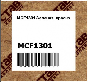 MCF1301 Зеленая  краска