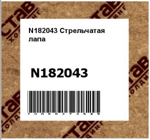 Стрельчатая лапа