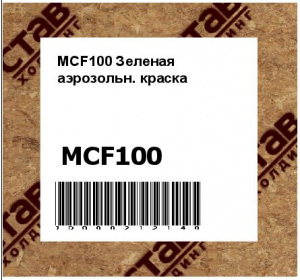 MCF100 Зеленая  аэрозольн. краска