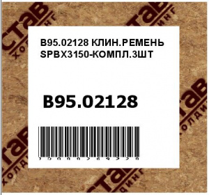 КЛИН.РЕМЕНЬ SPBX3150-КОМПЛ.3ШТ