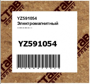 Электромагнитный клапан