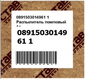 Распылитель помповый 1л