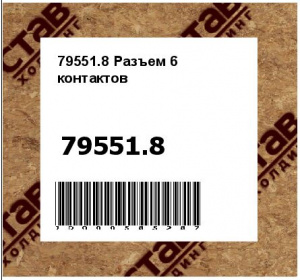 Разъем 6 контактов
