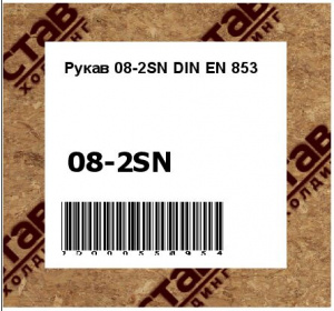 Рукав DIN EN 853