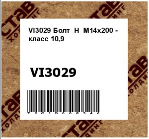 VI3029 Болт  Н  М14х200 - класс 10,9