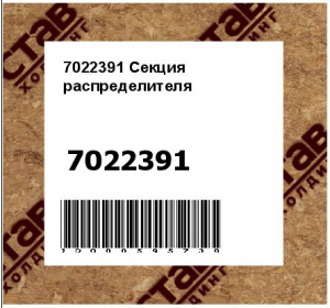 Секция распределителя