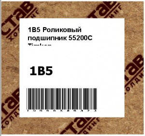 1B5 Роликовый подшипник 55200С Timken