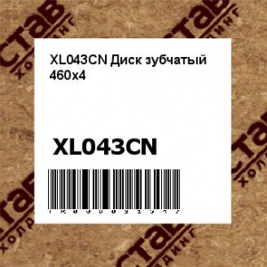 XL043CN Диск зубчатый 460х4