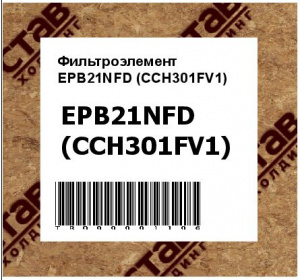 Фильтроэлемент EPB21NFD (CCH301FV1)