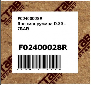 F02400028R Пневмопружина D.80 - 7BAR