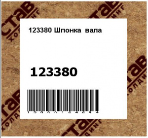 Шпонка вала