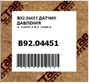 B92.04451 ДАТЧИК ДАВЛЕНИЯ 0-600БАР4-20МA