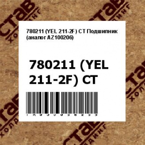 780211 (YEL 211-2F) CT Подшипник (аналог AZ100206)