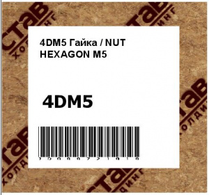 Гайка / NUT HEXAGON M5