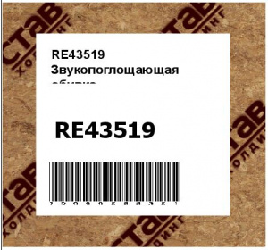 RE43519 Звукопоглощающая  обивка