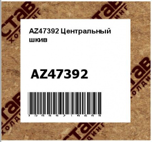 Центральный шкив