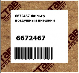 Фильтр воздушный внешний