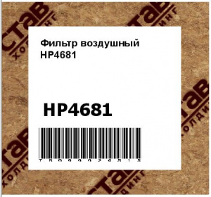 Фильтр воздушный HP4681