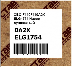 CBQ-F440F410A2X ELG1754 Насос дуплексный