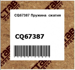 Пружина сжатия