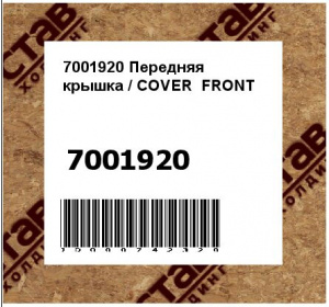 Передняя крышка / COVER FRONT