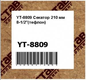 Секатор 210 мм 8-1/2"(тефлон)