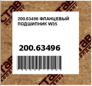 200.63496 ФЛАНЦЕВЫЙ ПОДШИПНИК W35