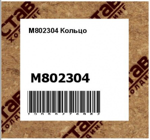 M802304 Кольцо