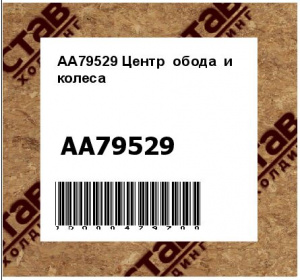 Центр обода и колеса