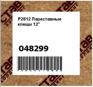 P2812 Переставные клещи 12"