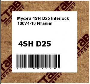 Муфта Interlock 100V4-16 Италия