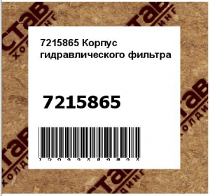Корпус гидравлического фильтра