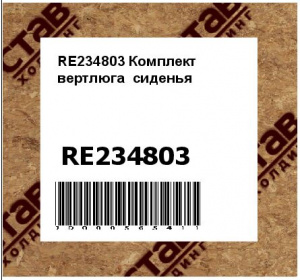 RE234803 Комплект  вертлюга  сиденья