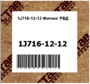 Фитинг РВД