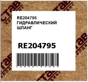 ГИДРАВЛИЧЕСКИЙ ШЛАНГ