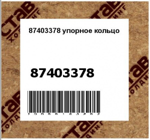 упорное кольцо