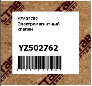 Электромагнитный клапан