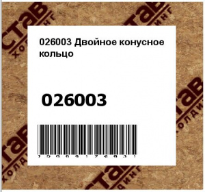 Комплект тавотницы