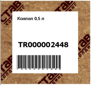 Ксилол 0,5 л