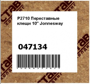 P2710 Переставные клещи 10" Jonnesway