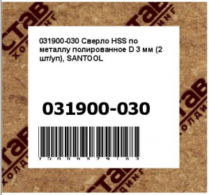 Сверло HSS по металлу полированное D 3 мм (2 шт/уп), SANTOOL