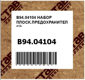 НАБОР ПЛОСК.ПРЕДОХРАНИТЕЛЕЙ