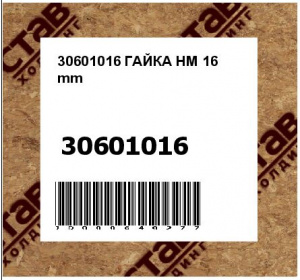 ГАЙКА HM 16 mm