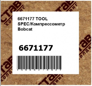 TOOL SPEC/Компрессометр Bobcat