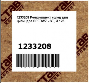 1233208 Ремкомплект колец для цилиндра SPERW7 - SE, Ø 125