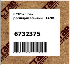 Бак расширительный / TANK