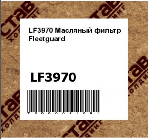 LF3970 Масляный фильтр Fleetguard