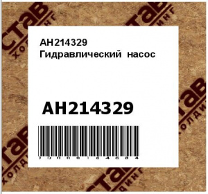AH214329 Гидравлический  насос