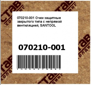 Очки защитные закрытого типа с непрямой вентиляцией, SANTOOL