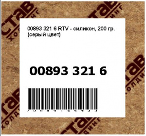 RTV - силикон, 200 гр. (серый цвет)